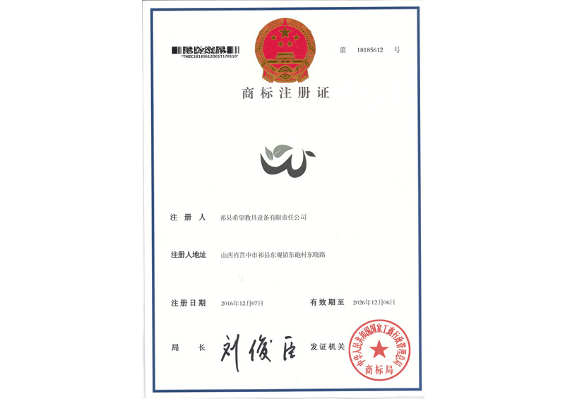 商標注冊證